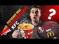 Все МИНУСЫ KFC!