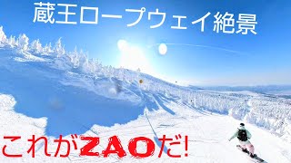 【絶景の蔵王ロープウェイ】大快晴樹氷原コース ZAOすごすぎた