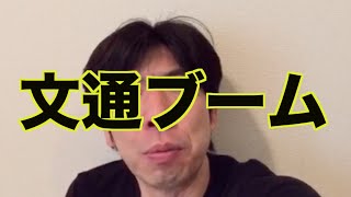 文通ブーム