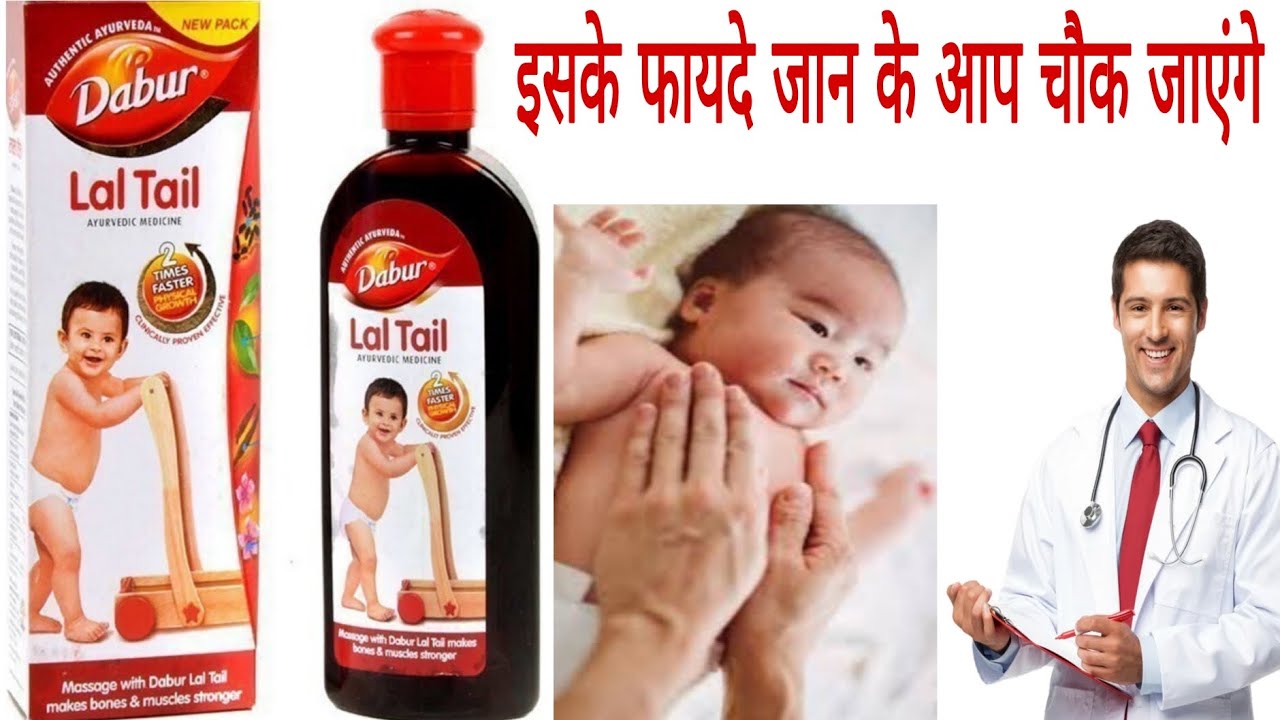 Dabur Lal Tail Baby Massage | Healthy and faster Physical Growth | How to use and benefits 