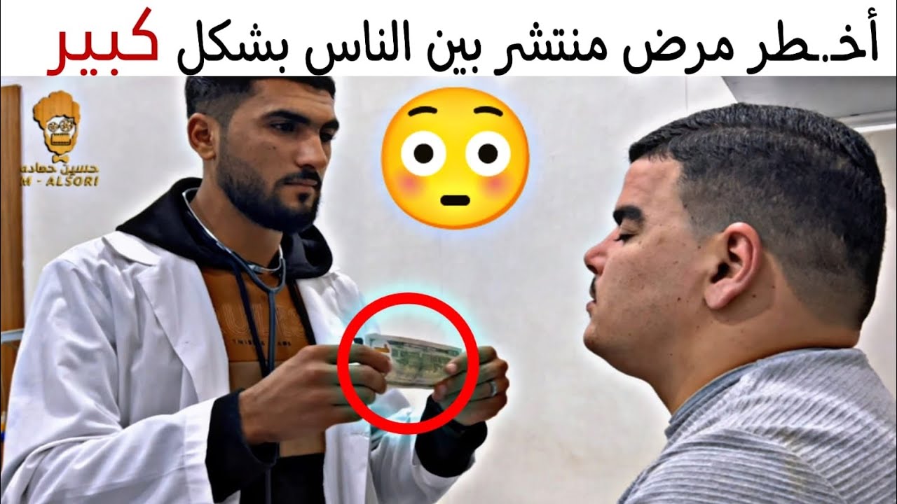 مـ.رض جديد ينتشر بين الناس بشكل واسع 😳تعرّفوا عليه 🤣