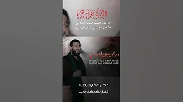 دارك يبويه خالي ياصاحب الزمان عظم الله لك الاجر سيدي 