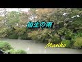 相生の雨   瀬川瑛子 💖 Mariko