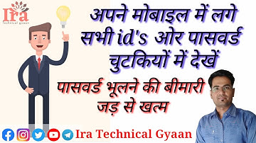 मोबाइल में लगे सभी पासवर्ड कैसे देखे || How to See all Passwords in Mobile