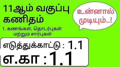 11th Maths Tamil Medium Chapter 1 Example 1.1