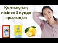 Қолтықтың иісін кетіретін 6 тәсіл. Қолтықтың иісін кетіру. Қолтықтың иісін қалай кетіруге болады?