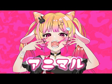 アニマル / 歌ってみた Cover【由美】