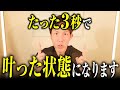 【神の3秒間】願いがもう叶った状態になる“魔法のスイッチ”※何度も見て体感してください【体験セッション付き】
