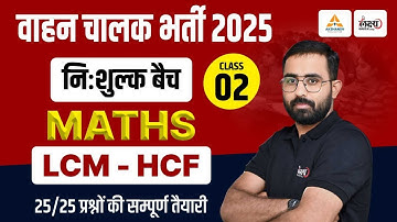 Vahan Chalak Bharti 2025 | Math : LCM & HCF - 02 | Vahan Chalak Math Class | By Anil sir | #02