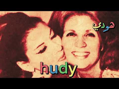 جرح سنين عمرنا ما في يوم ردنا مهموم دق الأبواب لو جانا غريب أو جانا حبيب محتاج شريفه فاضل