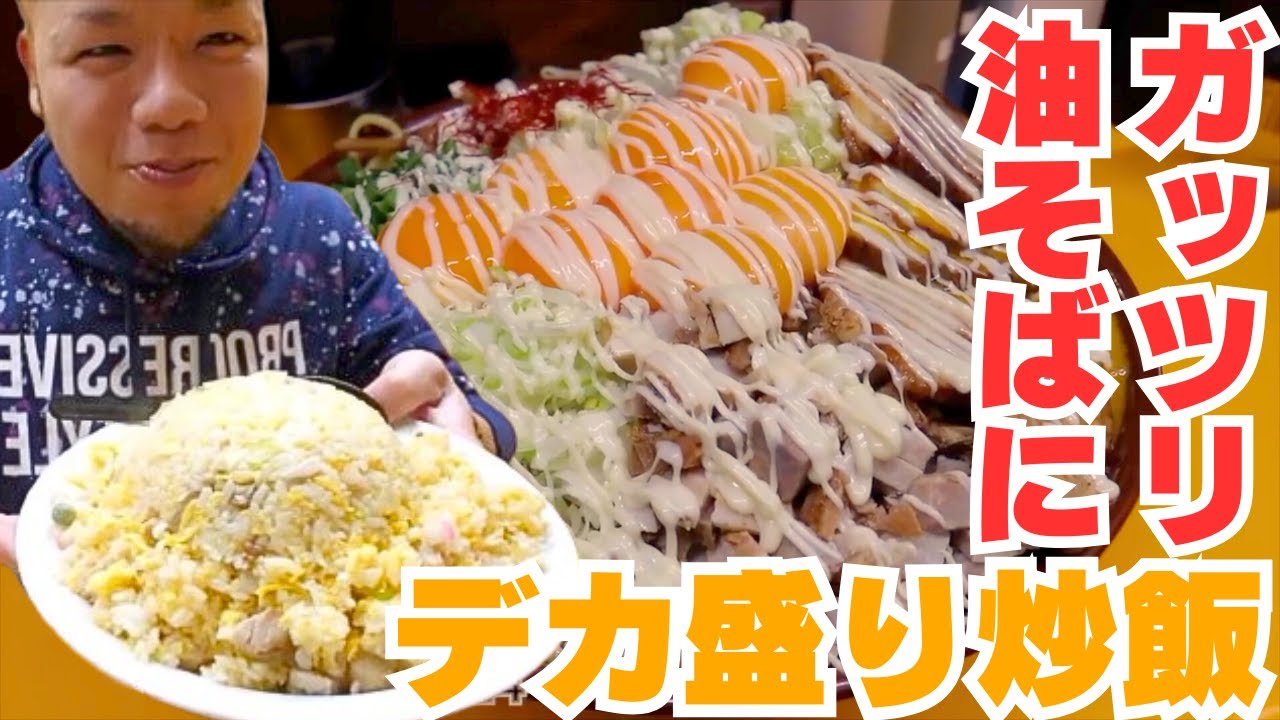 大食いらすかる】特製のBOSS油そばにジュワッと炒飯も追加☆【埼玉