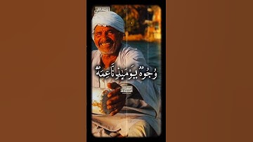 وُجُوهࣱ یَوۡمَىِٕذࣲ نَّاعِمَةࣱ❤️ الشيخ محمود الشحات أنور  #القران_الكريم#تلاوه_خاشعه   #fyp_viral