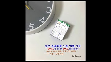 [엑셀 Tip by StarinU] 특정 폴더 내 파일 목록 추출하기