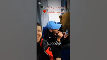 احلى ناس الجزائر هههه شاب الجزائري خايف من الاسد صفحة ليبيا ليبيا 