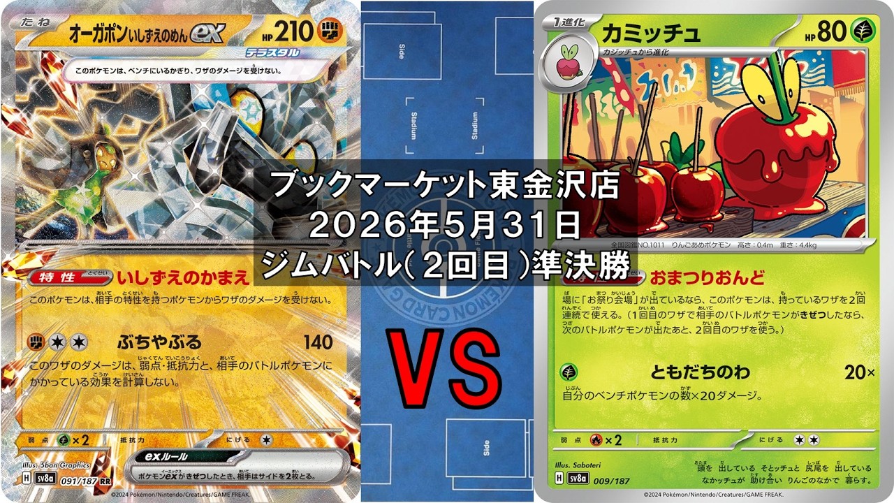 ポケカ】オーガポンいしずえのめんex いどのめんex ドデカバシ