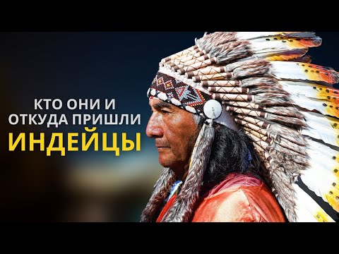 Индейцы. Документальный Фильм Про Индейцев Северной Америки Лекция Для Сна