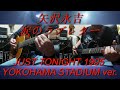 矢沢永吉『涙のラブレター』JUST TONIGHT 1995ver.ギターコピー