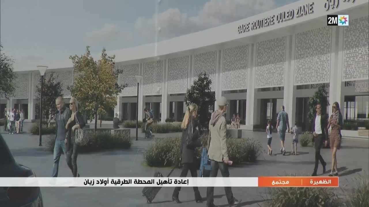 إعادة تأهيل المحطة الطرقية أولاد زيان..