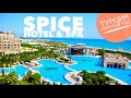 Турция отель Spice Hotel & Spa Belek отдых лучшие отели Турции 2020 все включено