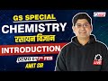 Introduction to Chemistry (रसायन विज्ञान) Demo 01 By Amit Sir| GS Foundation Batch For SSC Students!