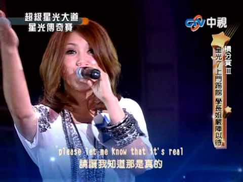超級星光大道 0813-鄭舒尹 Can't Take My Eyes Off You