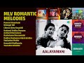 எம்.எல்.வி காதல் பாடல்கள் | M.L. Vasanthakumari Songs | Ponnai Virumbum | Odungal Odi