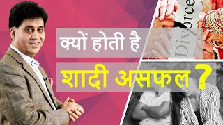 Numerology I क्यों होती है शादी असफल? Why does a Marriage Fail? Numerologist Arviend Sud screenshot 5