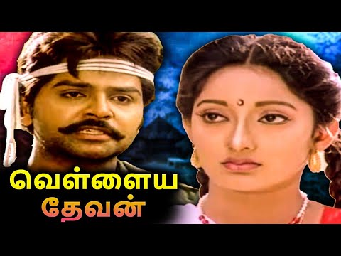    Vellaiya Devan Full Movie  Ramki Kanaka Janagaraj