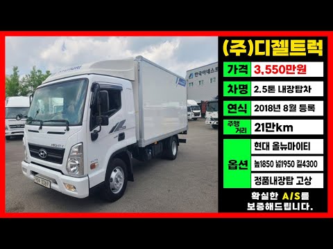 현대올뉴마이티시세 2.5톤내장탑차가격 개별화물번호판매매