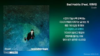 Crush(크러쉬) - Bad Habits (Feat. 이하이) | 가사