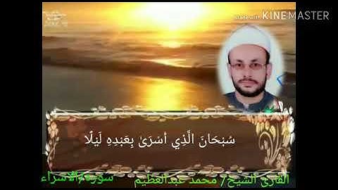 سورة الإسراء