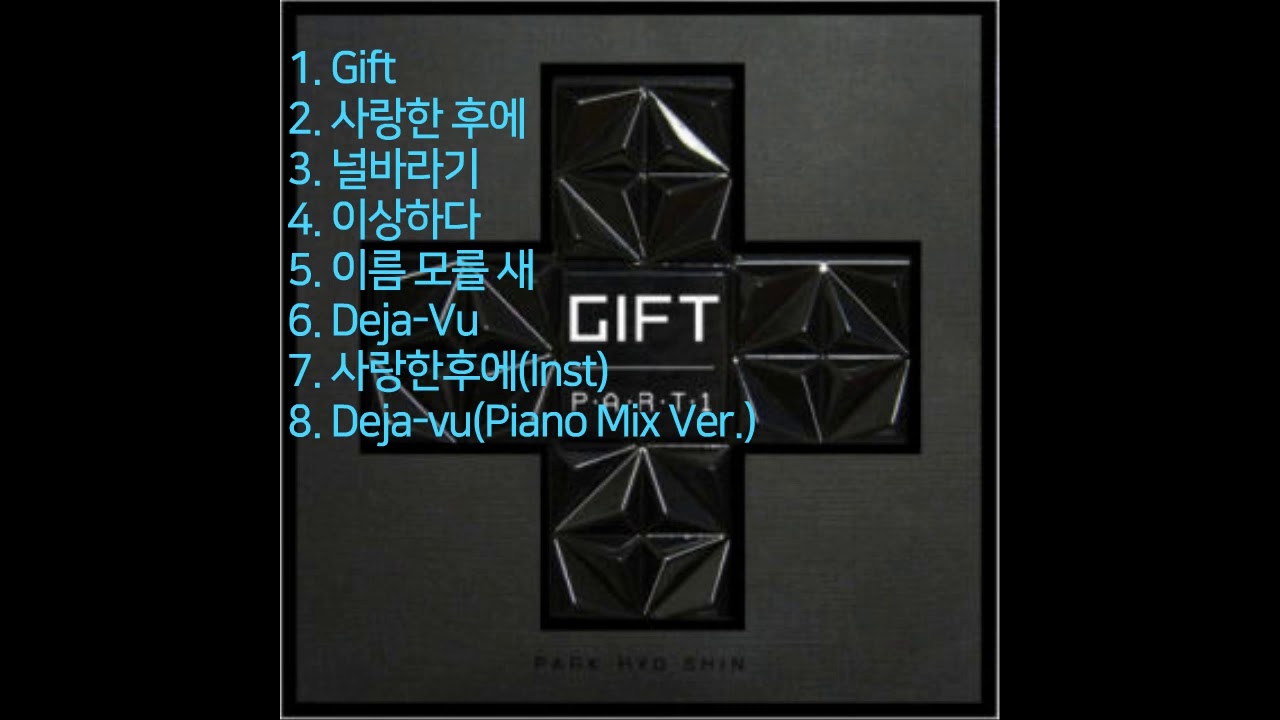 박효신 /  6집 Gift Part 1 /가사O / 전곡재생 광고X /2009년도