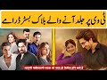 Upcoming blockbuster pakistani dramas  2024  dramaz etc