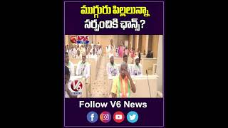 Telangana Govt Plans To Scrap Two-Child Norm For Sarpanch Elections | V6 Shorts
