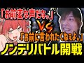 【名コンビ？】赤身かるびとノンデリで殴り合うおおえのたかゆき【赤身かるび・まんさや・cheeky】【おおえのたかゆき 切り抜き】