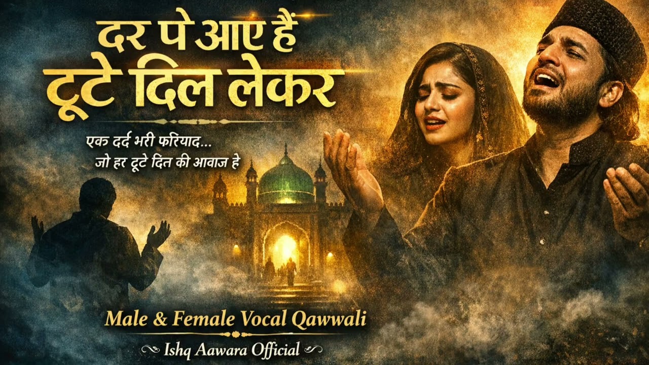 दर पे आए हैं टूटे दिल लेकर | Dard Bhari Sufi Qawwali | Male Female Qawwali | Sad Qawwali 2025