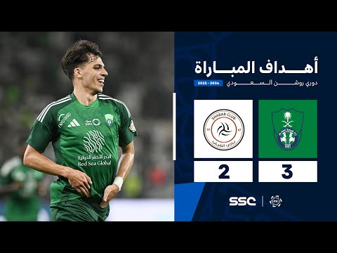 أهداف مباراة الأهلي 3 2 الشباب الجولة 14 من دوري روشن السعودي للمحترفين 2024 2025