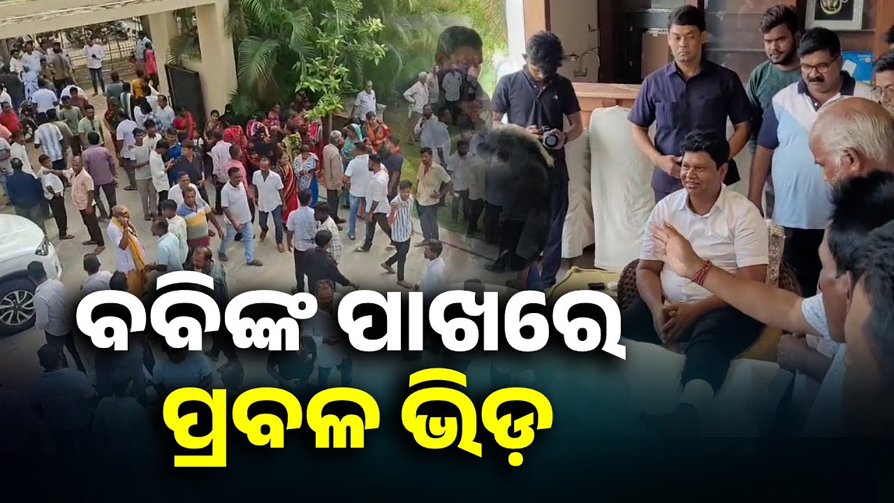 ଆହତ ବିଜେଡି ଉପସଭାପତି ବବି ଦାସଙ୍କୁ ଭେଟିଲେ ଶୁଭେଚ୍ଛୁ ଓ ସମର୍ଥକ || Knews Odisha
