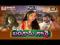 MALLANNA BANGARU GORRE PART - 3 || Vendi Gorre Paidi Gorre Charitra || Madhuri Audios And Videos