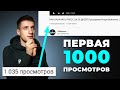 КАК набрать просмотры на YouTube?//Как РАСКРУТИТЬ видео? Мой ПРИМЕР |5AM 3