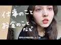先月仕事クビになったけど、2026年の目標考えるvlog