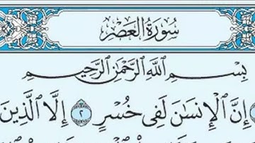 سورة العصر مكررة 7 مرات - ماهر المعيقلي / Surah Al-Asr is repeated 7 times by Maher Al-Moaikli