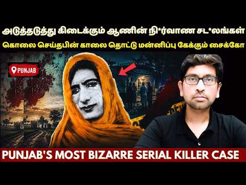 இதுவரை இந்தியா பார்த்திராத மிரள வைக்கும் சீரியல் கில்லர் | Serial Killet Story In Tamil | Velrajan