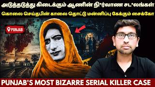 இதுவரை இந்தியா பார்த்திராத மிரள வைக்கும் சீரியல் கில்லர் | Serial Killet Story In Tamil | Velrajan