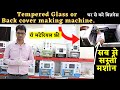 2021 का नया बिजनेस Tempered Glass or Back cover making machine | 2021 NEW BUSINESS IDEA |