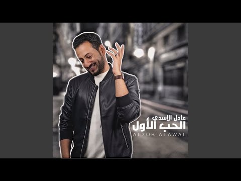 الحب الاول
