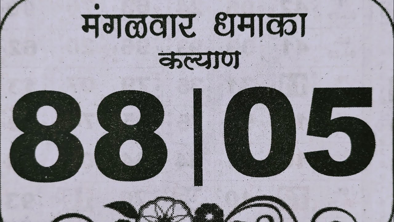 हाक मटका पेपर | matka paper today weekly | { 08/01/2023 } matka paper ...