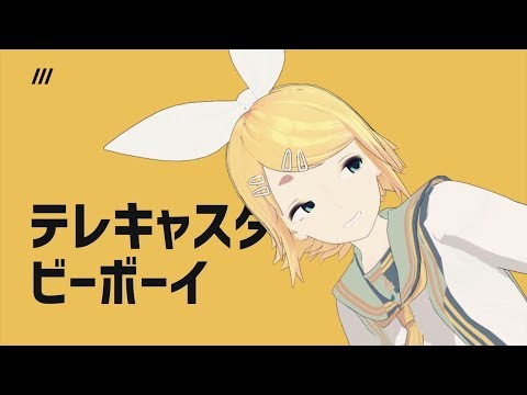 [MMD] Telecaster B-Boy / テレキャスタービーボーイ