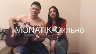 MONATIK- Сильно (cover) на гитаре