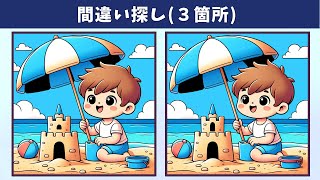 Find 3 Differences | Illustration Version #1494